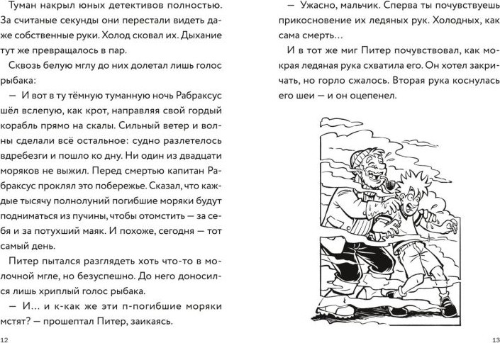 Художественная книга Эксмо Три юных детектива. Опасный туман (Бланк Ульф 9785041800376) — фото 5