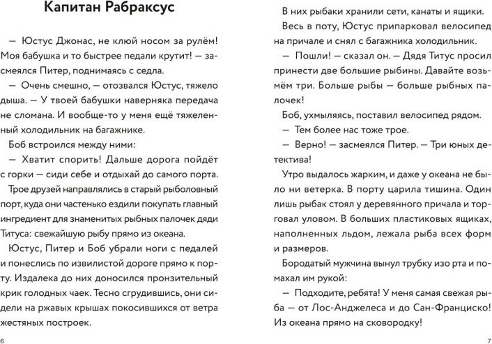 Художественная книга Эксмо Три юных детектива. Опасный туман (Бланк Ульф 9785041800376) — фото 2