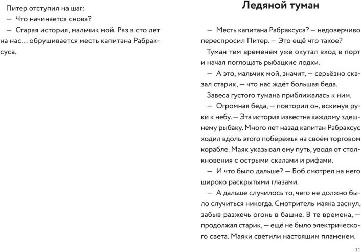 Художественная книга Эксмо Три юных детектива. Опасный туман (Бланк Ульф 9785041800376) — фото 4