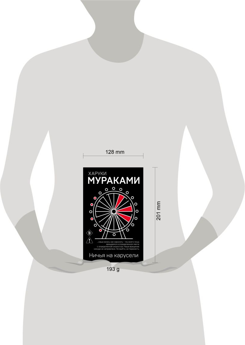 Художественная книга Эксмо Ничья на карусели (Мураками Харуки 9785042438646) — фото 4
