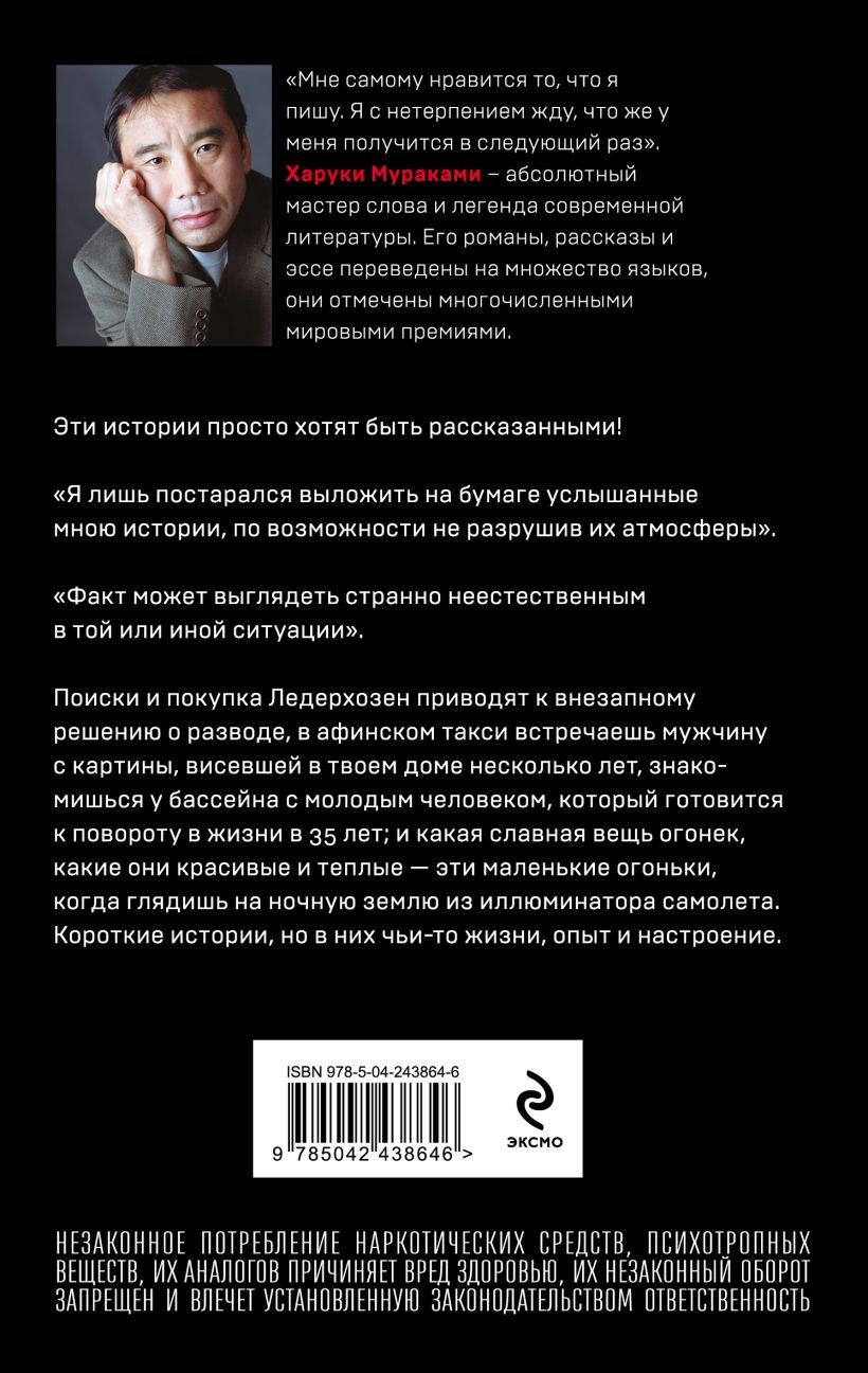 Художественная книга Эксмо Ничья на карусели (Мураками Харуки 9785042438646) — фото 2
