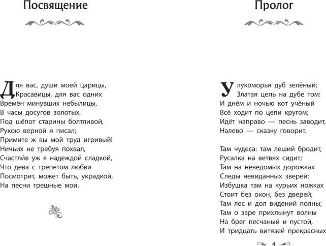 Художественная книга Эксмо Руслан и Людмила (Пушкин Александр 9785042411175) — фото 2