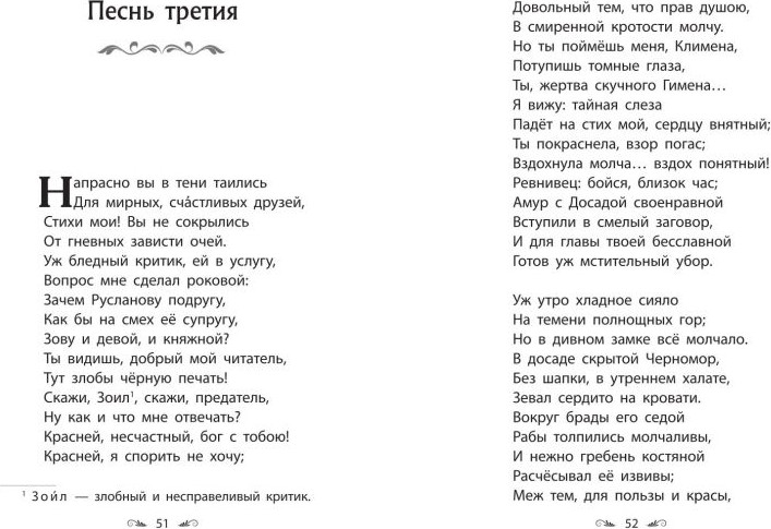 Художественная книга Эксмо Руслан и Людмила (Пушкин Александр 9785042411175) — фото 5