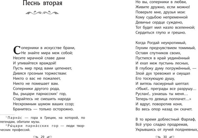 Художественная книга Эксмо Руслан и Людмила (Пушкин Александр 9785042411175) — фото 3