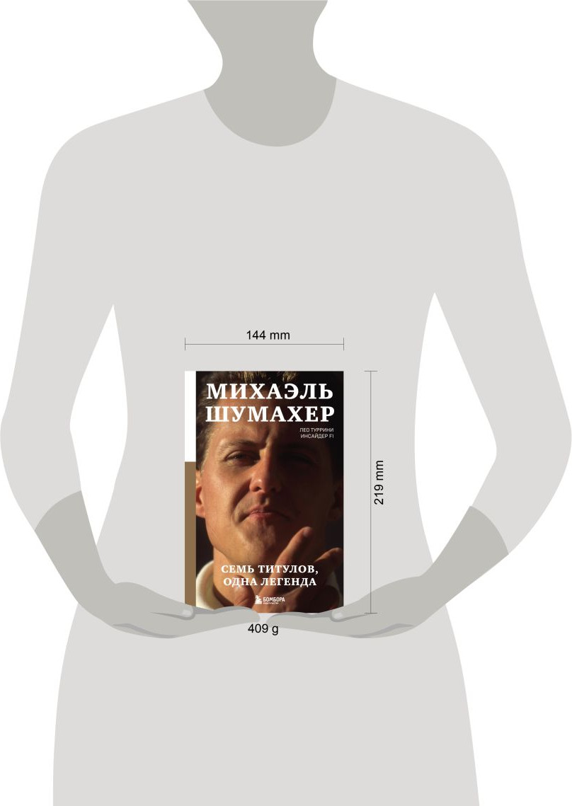 Нехудожественная книга Бомбора Михаэль Шумахер. Семь титулов. Одна легенда (Туррини Лео 9785042312762) — фото 4