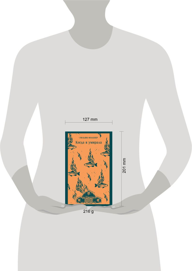 Художественная книга Эксмо Когда я умирала (Фолкнер Уильям 9785042362927) — фото 4