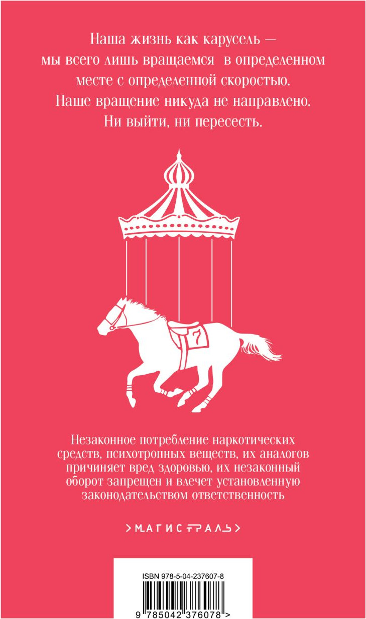 Художественная книга Эксмо Ничья на карусели (Мураками Харуки 9785042376078) — фото 2