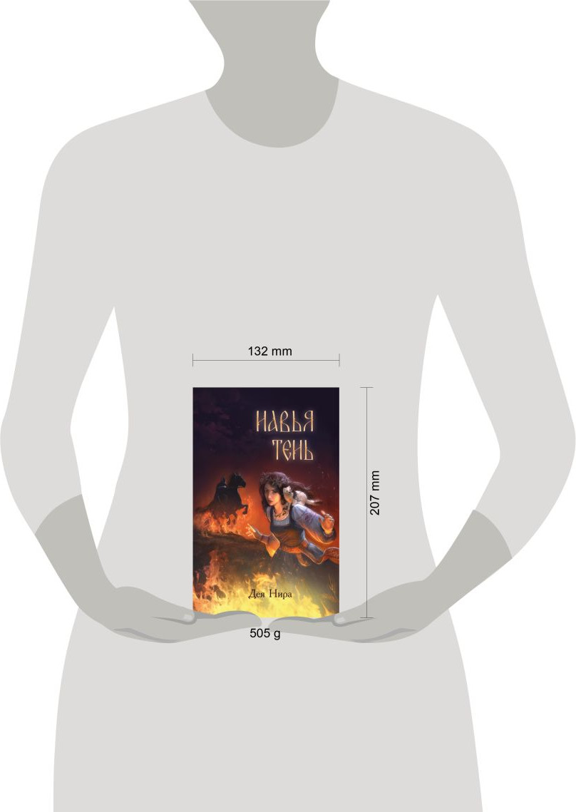Художественная книга Эксмо Навья тень (Нира Дея 9785041959180) — фото 4
