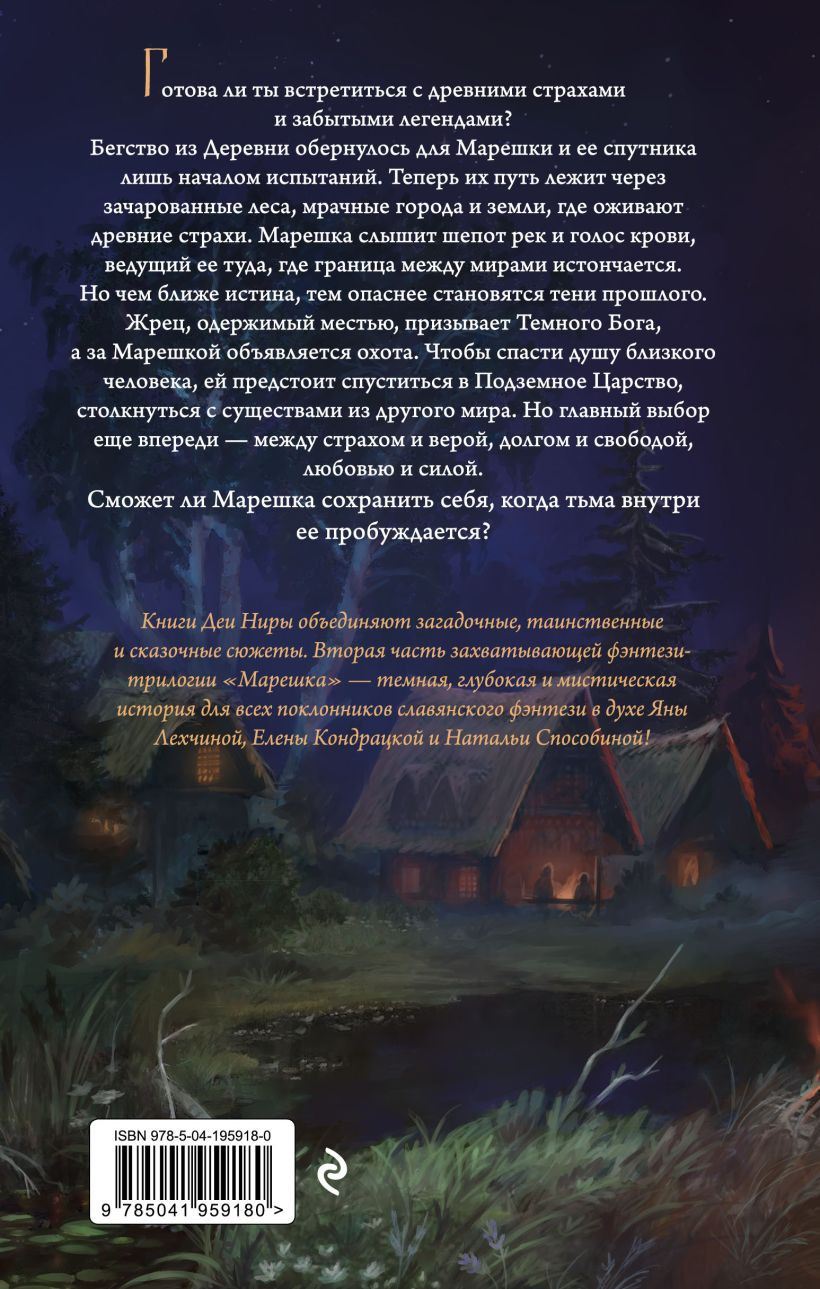 Художественная книга Эксмо Навья тень (Нира Дея 9785041959180) — фото 2
