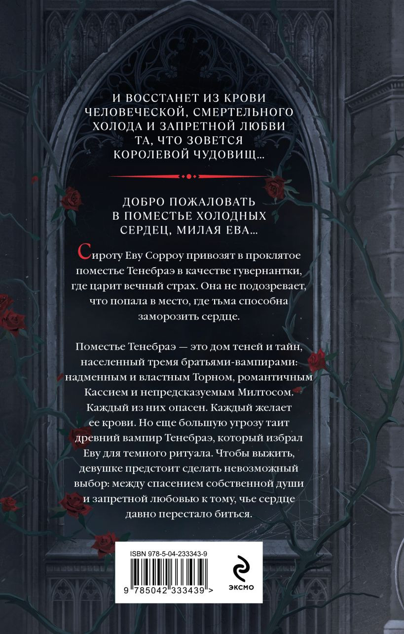 Художественная книга Эксмо Дом холодных сердец (Авари Тея 9785042333439) — фото 2