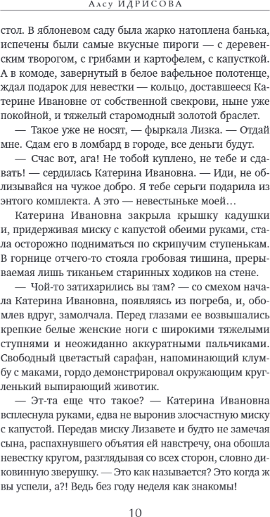 Художественная книга Эксмо Когда зацветут яблони, твердая обложка (Идрисова Алсу) — фото 6
