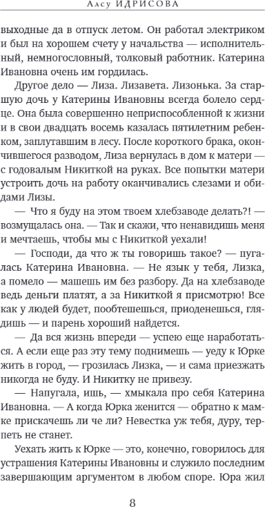 Художественная книга Эксмо Когда зацветут яблони, твердая обложка (Идрисова Алсу) — фото 4