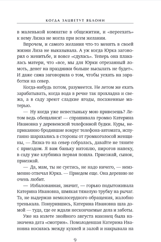Художественная книга Эксмо Когда зацветут яблони, твердая обложка (Идрисова Алсу) — фото 5
