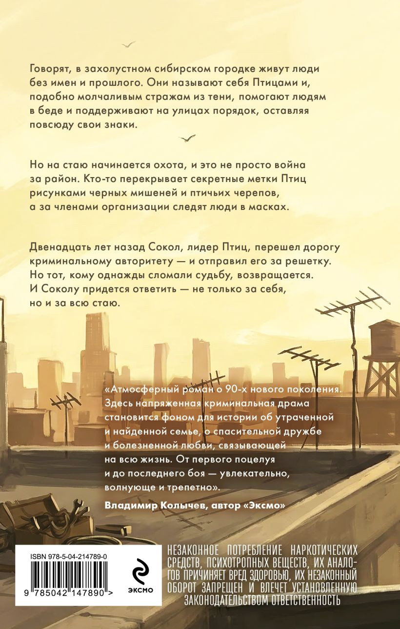 Художественная книга Эксмо Стать хищной птицей (Брайан Кира 9785042147890) — фото 2