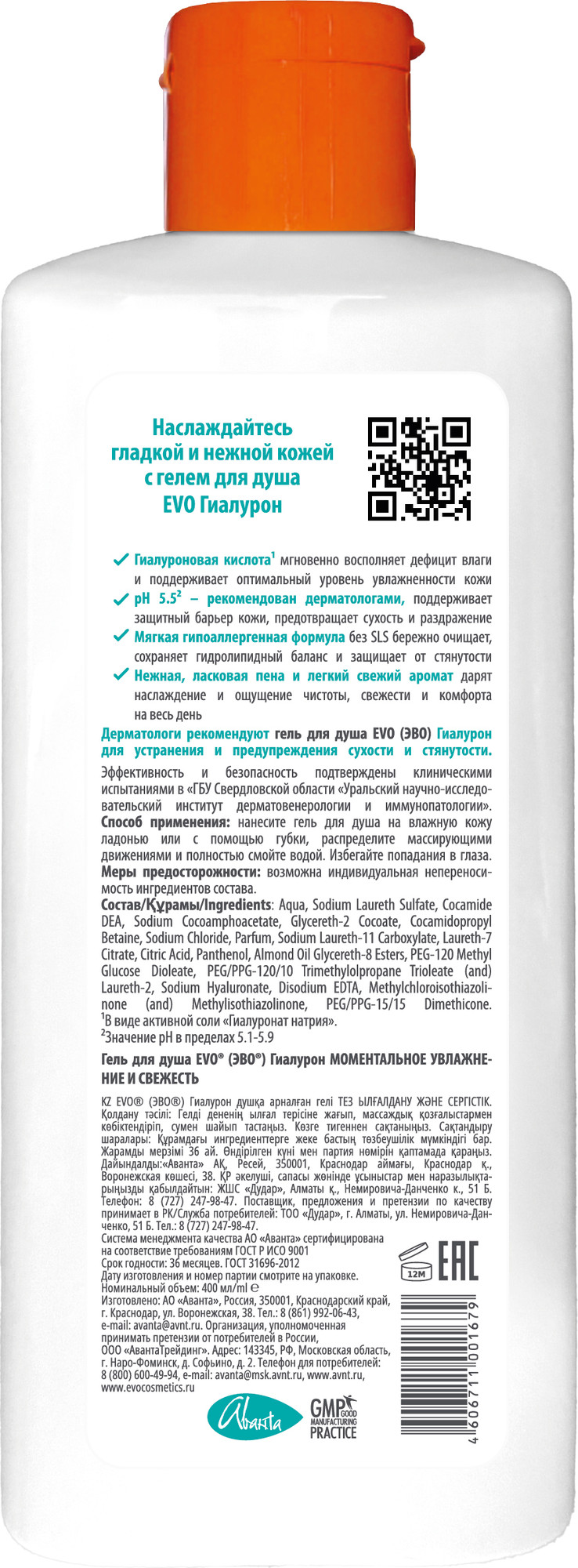 Гель для душа EVO laboratoires Гиалурон Моментальное увлажнение и свежесть (400мл) — фото 2