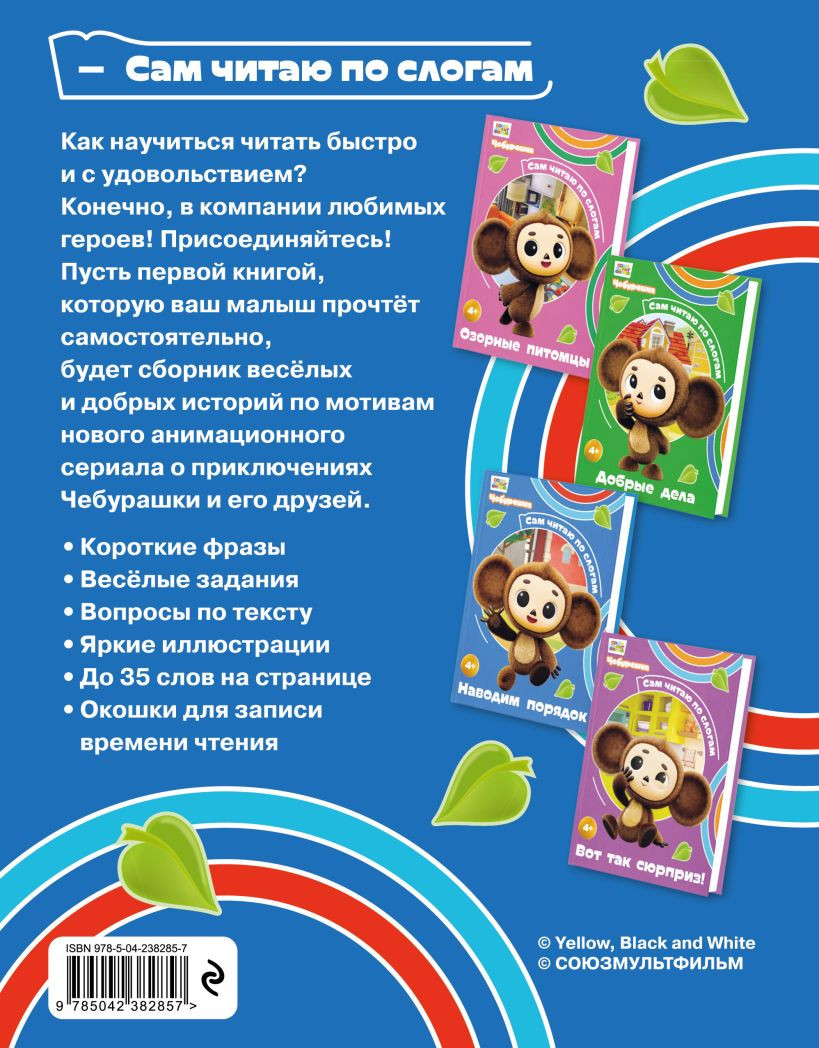 Развивающая книга Эксмо Наводим порядок, твердая обложка — фото 5