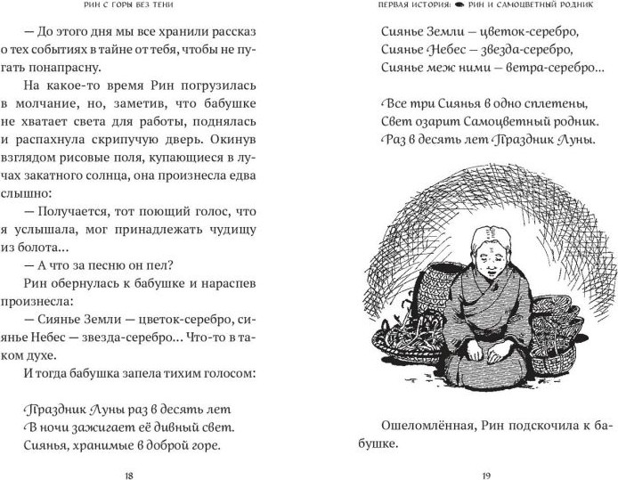 Художественная книга Эксмо Рин с горы без тени (Усами Кэйко 9785042306747) — фото 3