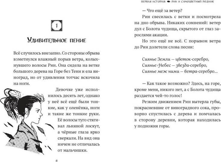 Художественная книга Эксмо Рин с горы без тени (Усами Кэйко 9785042306747) — фото 2