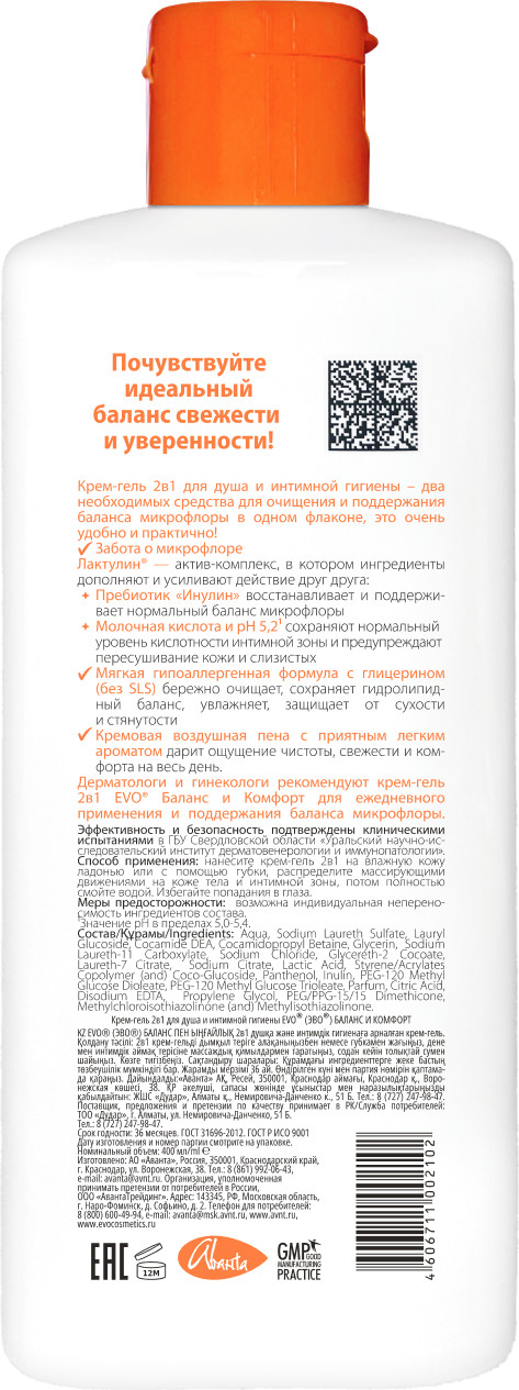 Гель для интимной гигиены EVO laboratoires Баланс и комфорт 2в1 (400мл) — фото 2