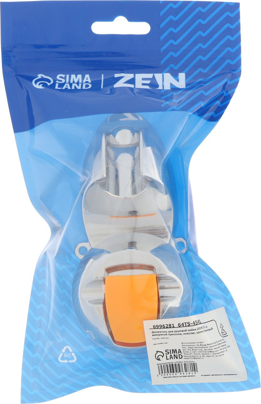 Душевой держатель ZEIN Z74 / 6996281 (хром/оранжевый) — фото 4