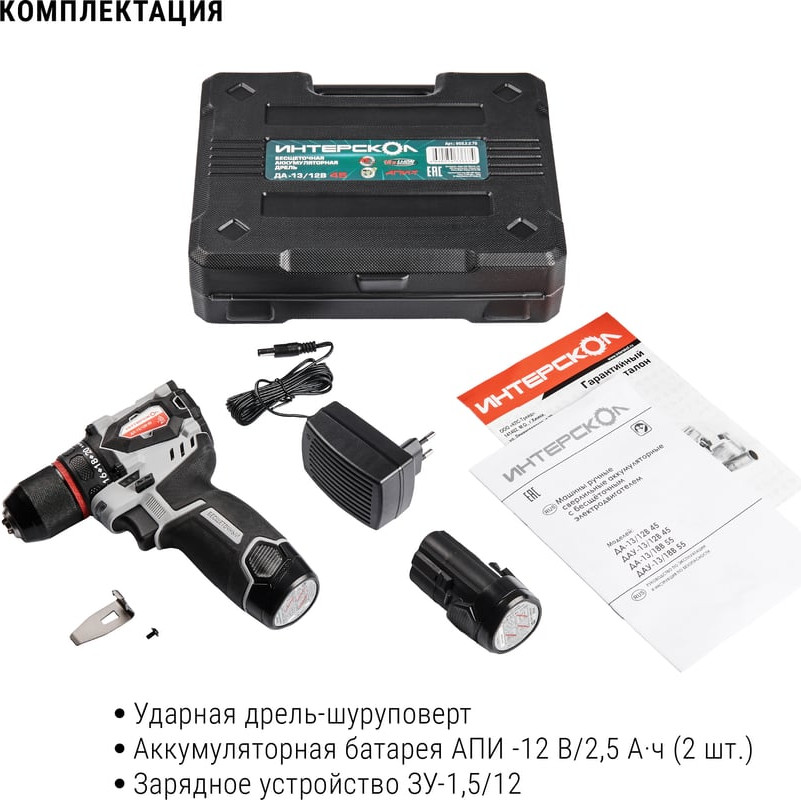Аккумуляторная дрель-шуруповерт Интерскол ДАУ-13/12В 45 Li-ion АПИ (951.2.2.70) — фото 4