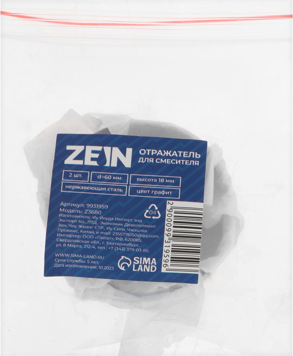 Отражатель для смесителя ZEIN Z3680 / 9931959 (2шт, графит) — фото 3