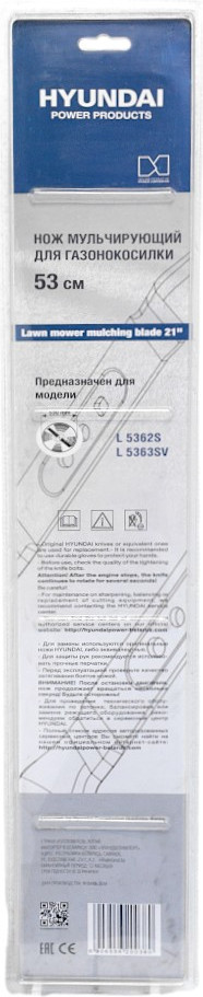 Нож для газонокосилки Hyundai MK-BL-21HY (53см) — фото 2