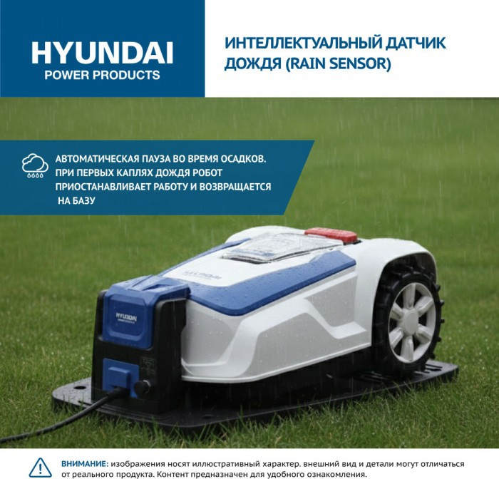 Газонокосилка-робот Hyundai L-CORTEX-5 — фото 2
