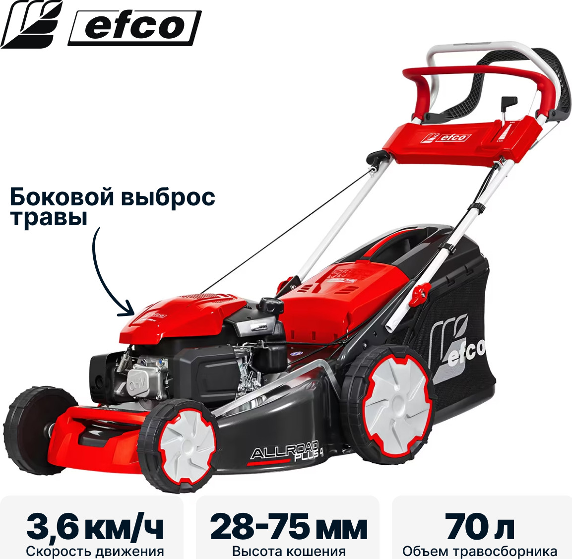 Газонокосилка бензиновая Efco Lr 53 Tk Allroad Plus 4 / 66239003E5 — фото 3