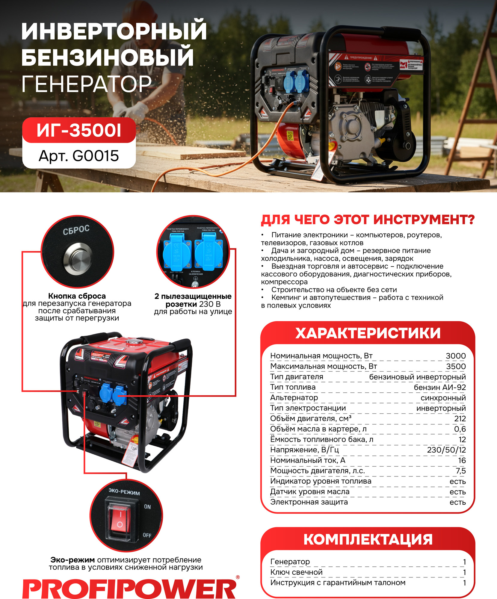 Инверторный генератор Profipower ИГ-3500I / G0015 — фото 5