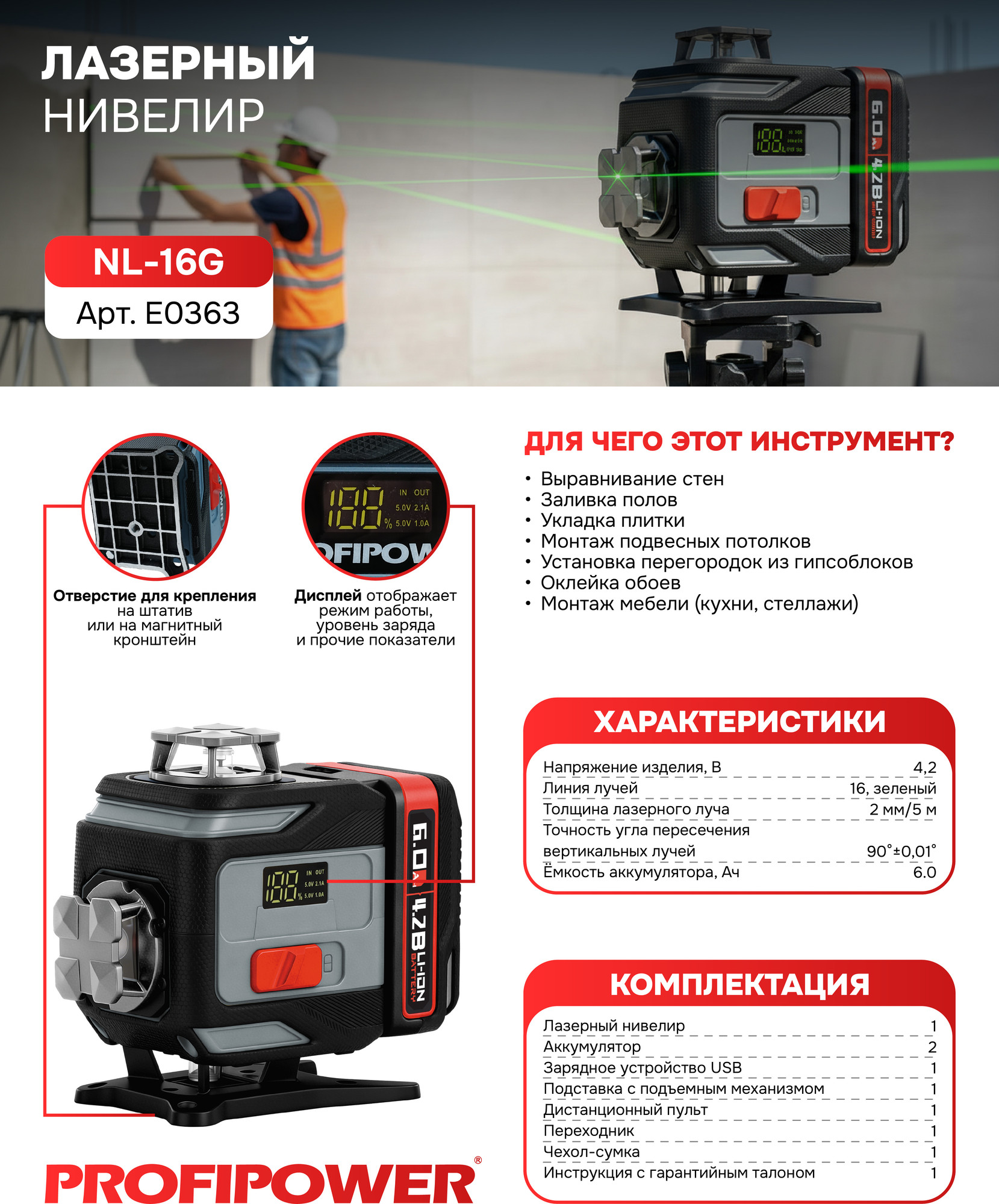 Лазерный уровень Profipower NL-16G / E0363 — фото 3