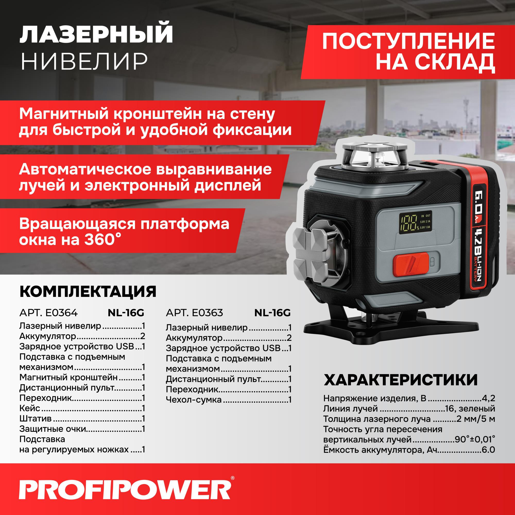 Лазерный уровень Profipower NL-16G / E0363 — фото 2