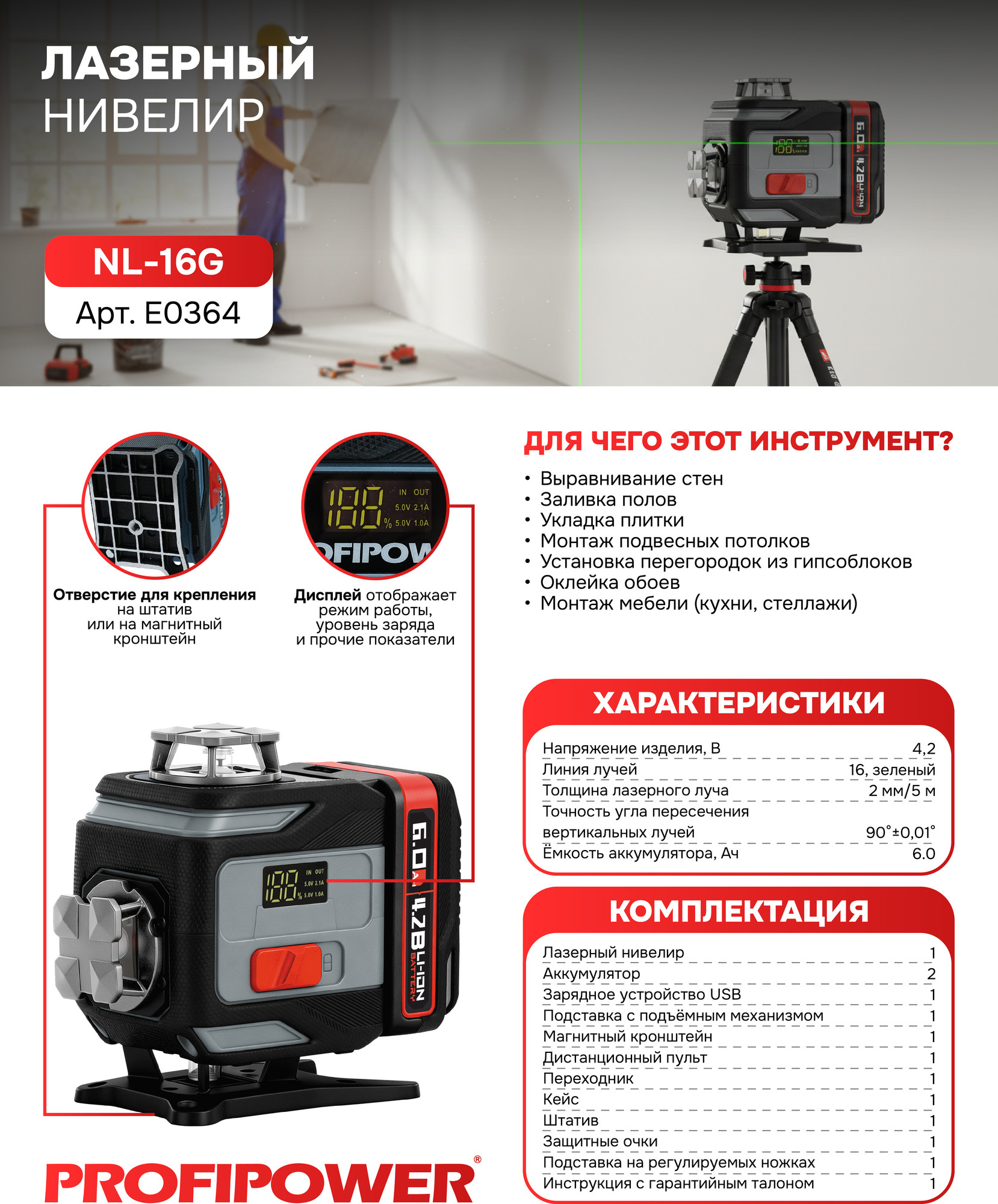 Лазерный нивелир Profipower NL-16G / E0364 — фото 3