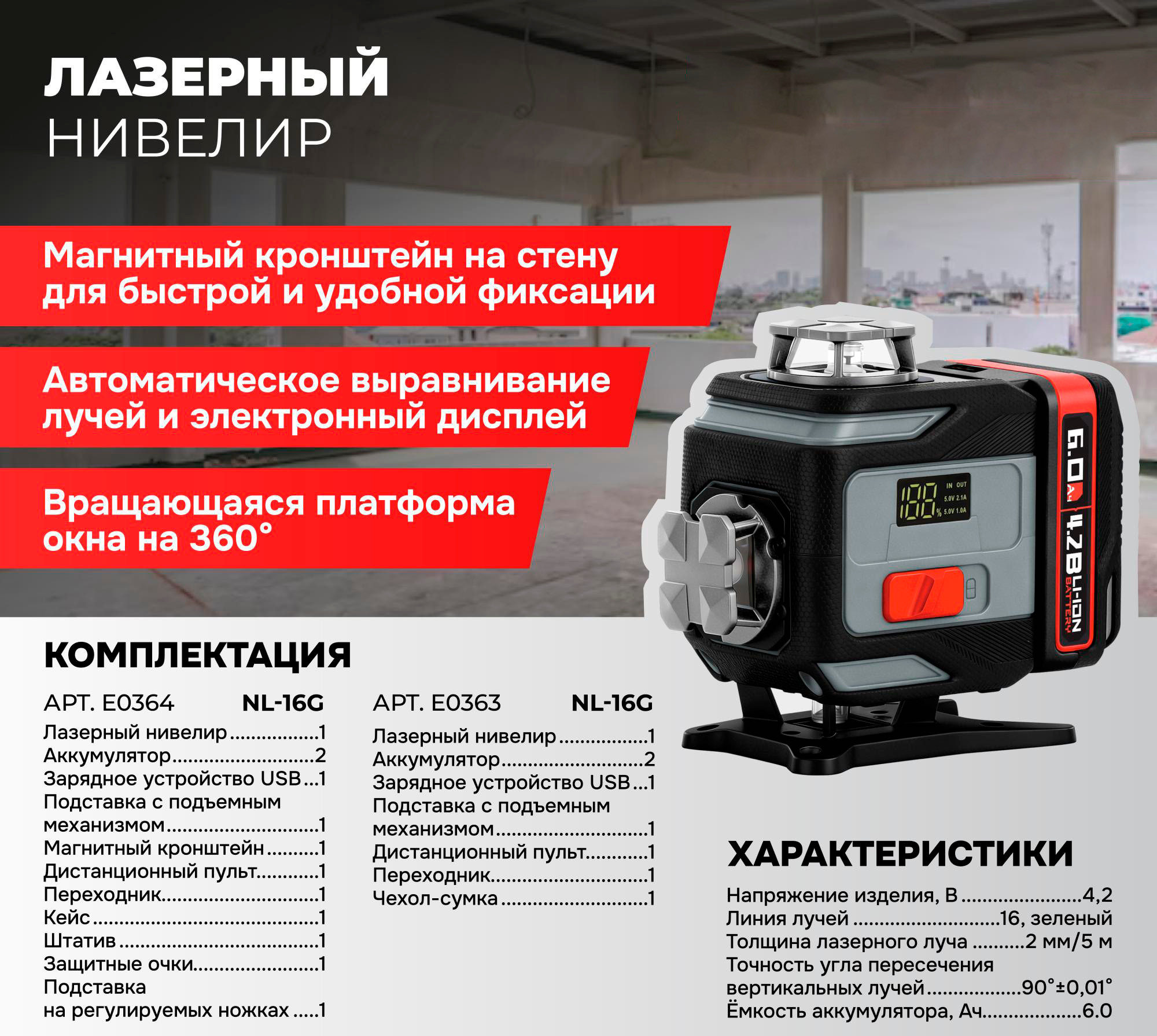 Лазерный нивелир Profipower NL-16G / E0364 — фото 2