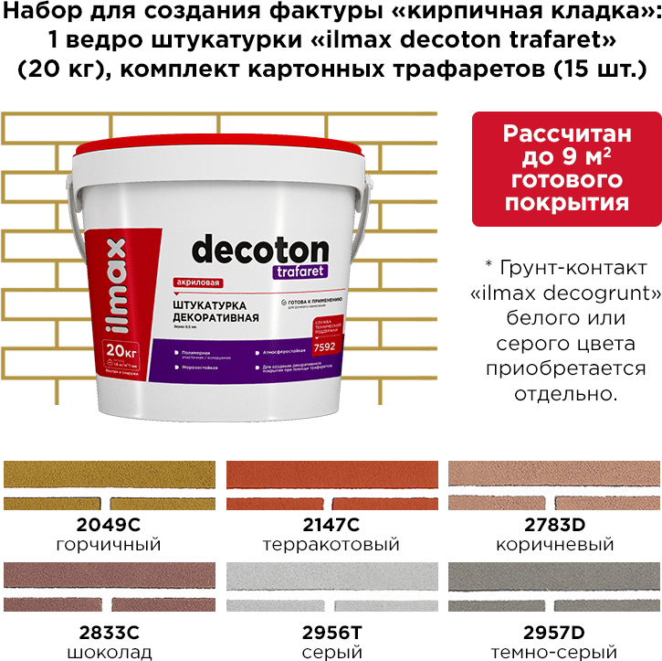 Штукатурка готовая декоративная ilmax Decoton акриловая trafaret 0.63мм (20кг) — фото 3