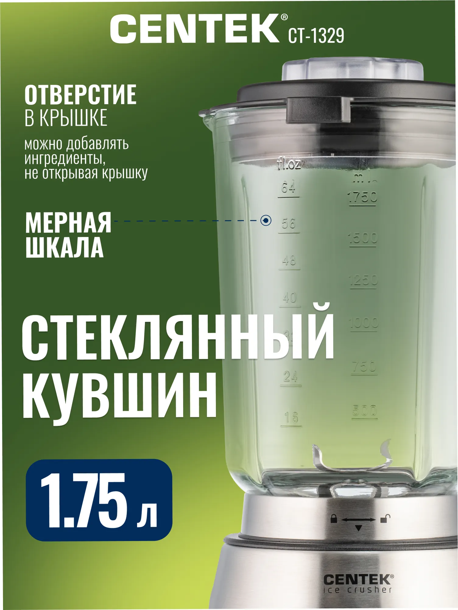 Блендер стационарный Centek CT-1329 — фото 7