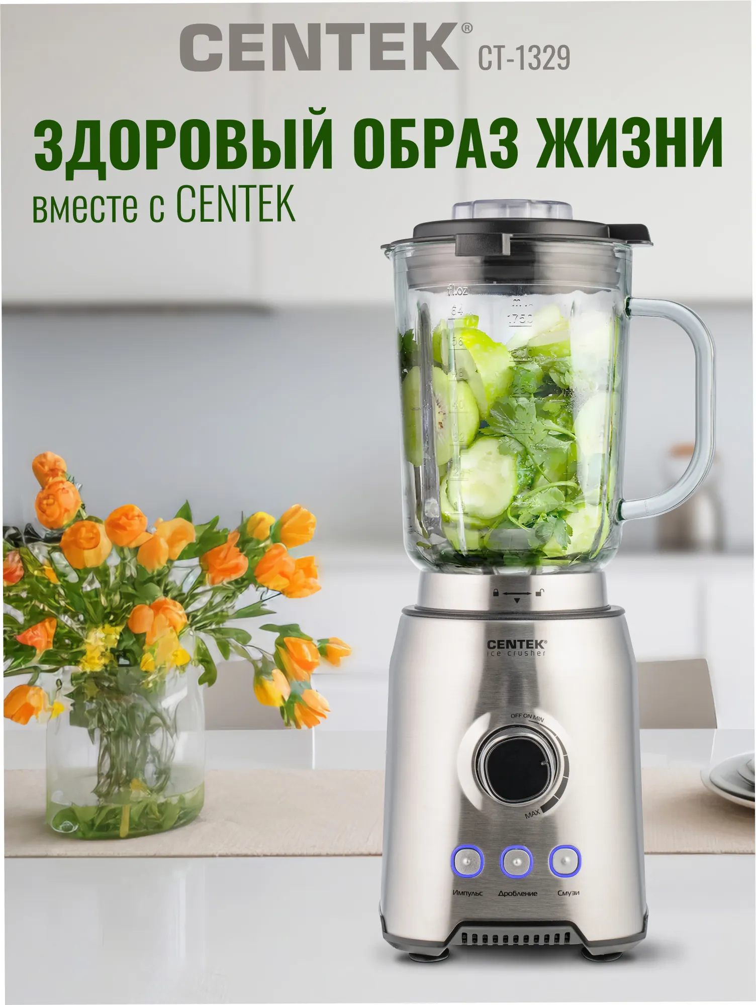 Блендер стационарный Centek CT-1329 — фото 8