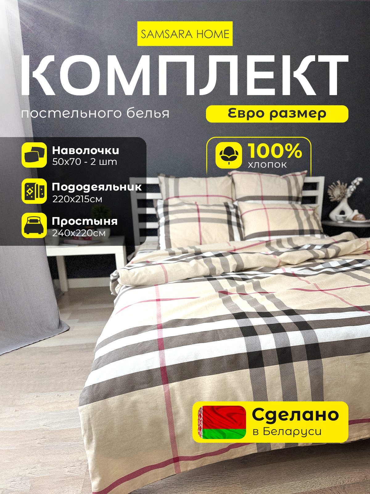 Комплект постельного белья Samsara Клетка Burberry 220-12 — фото 3