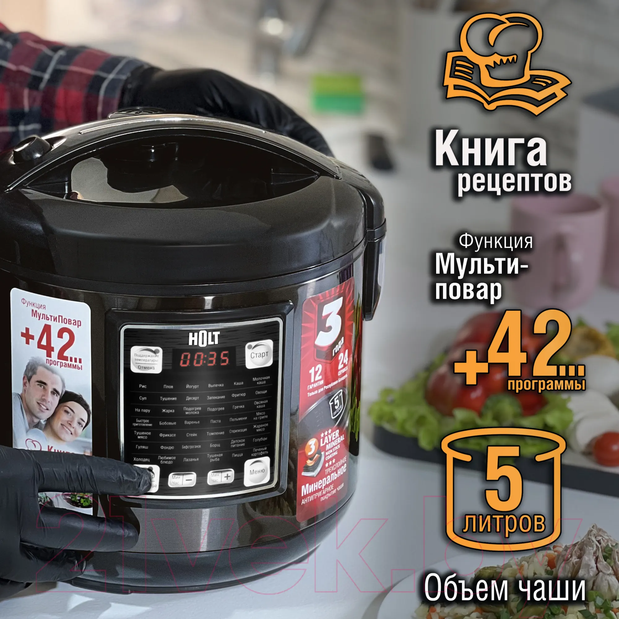 Мультиварка Holt HT-MC-005 — фото 9