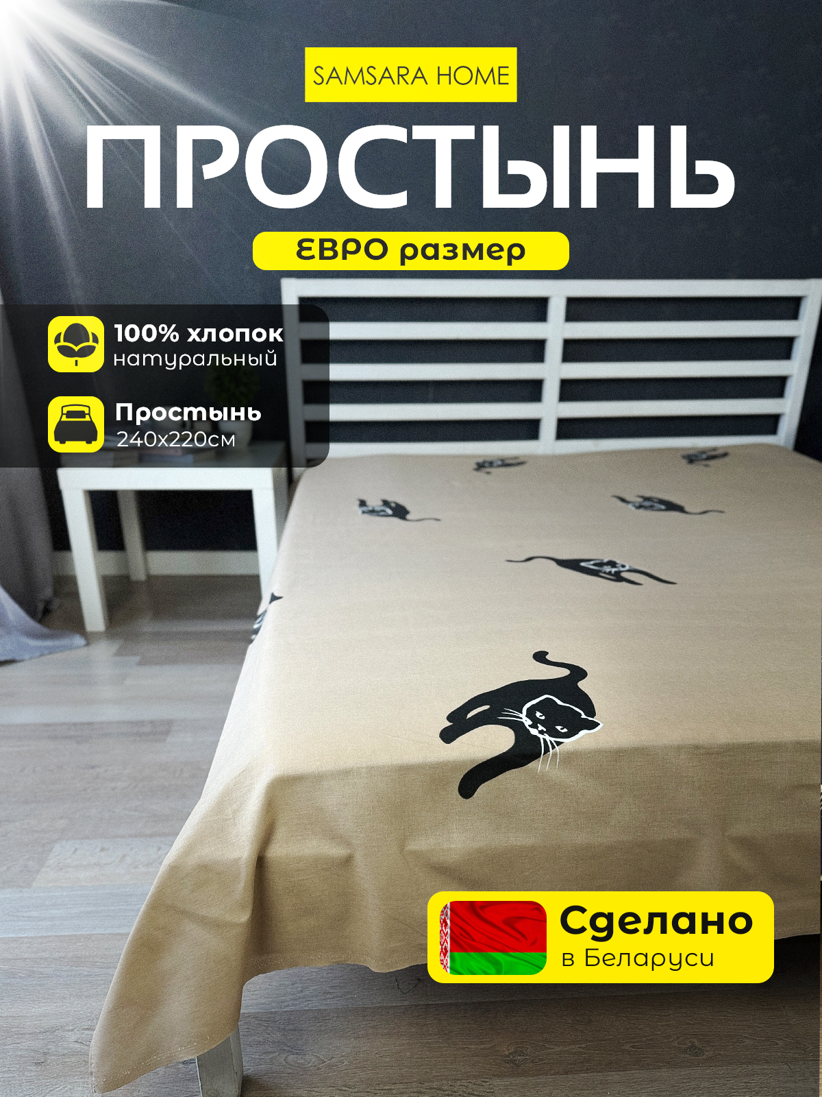 Простыня Samsara Cats 240Пр-1 — фото 2