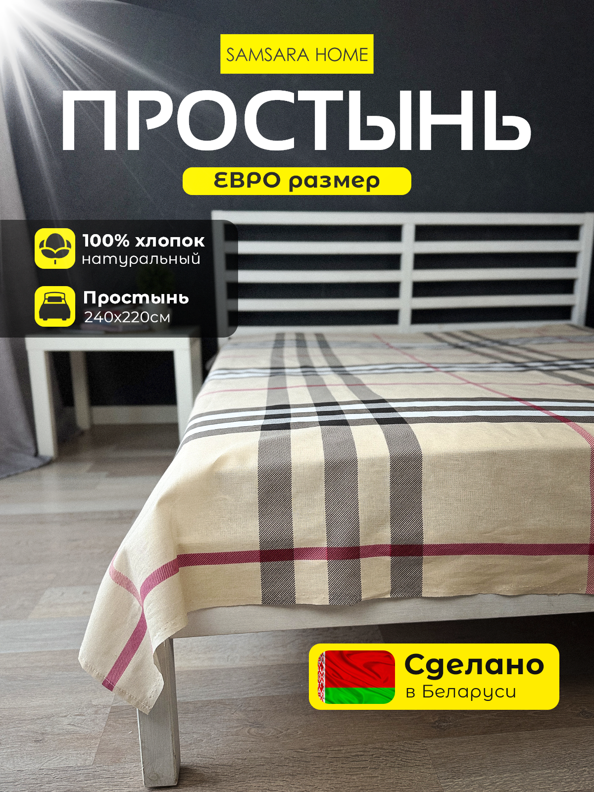 Простыня Samsara Burberry 240Пр-12 — фото 3