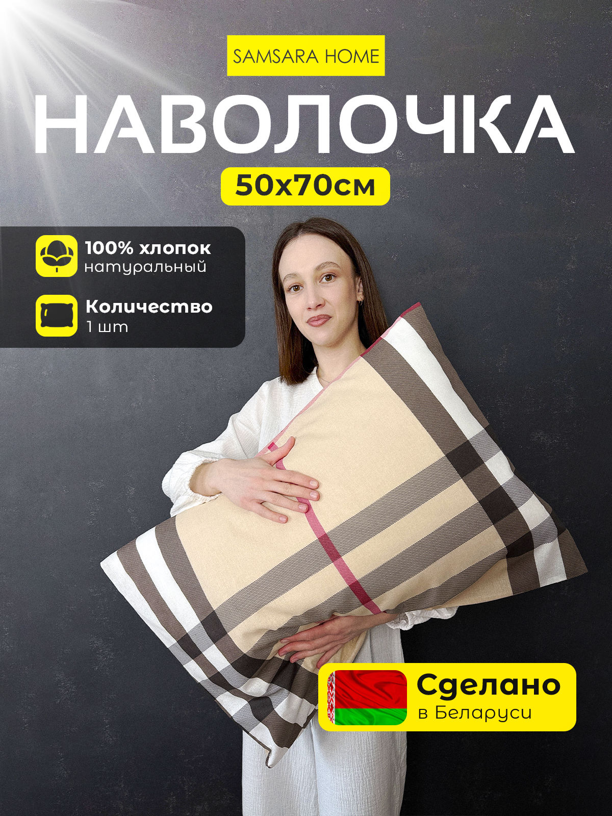 Наволочка Samsara Burberry 5070Н-12 — фото 2