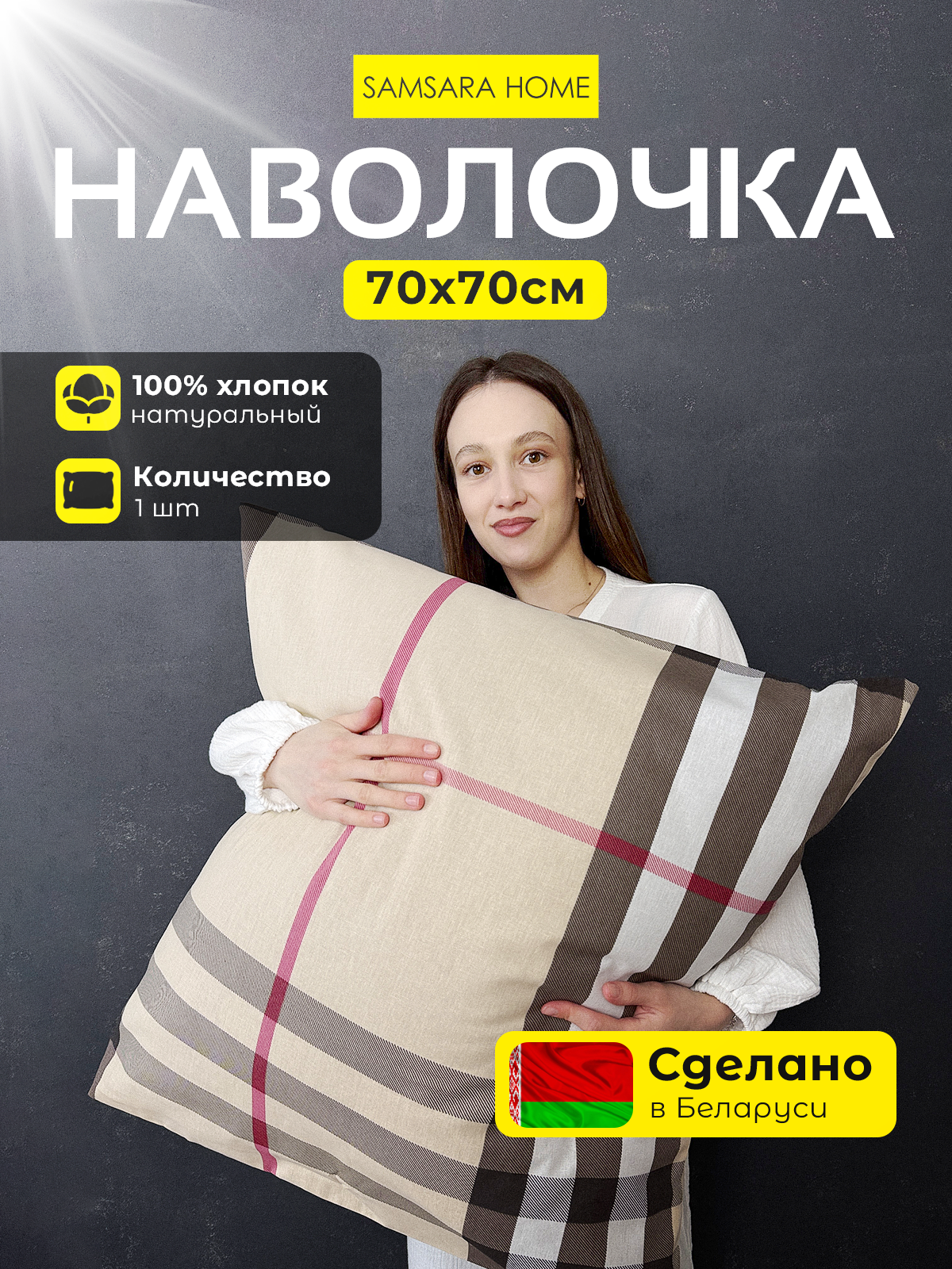 Наволочка Samsara Burberry 7070Н-12 — фото 2