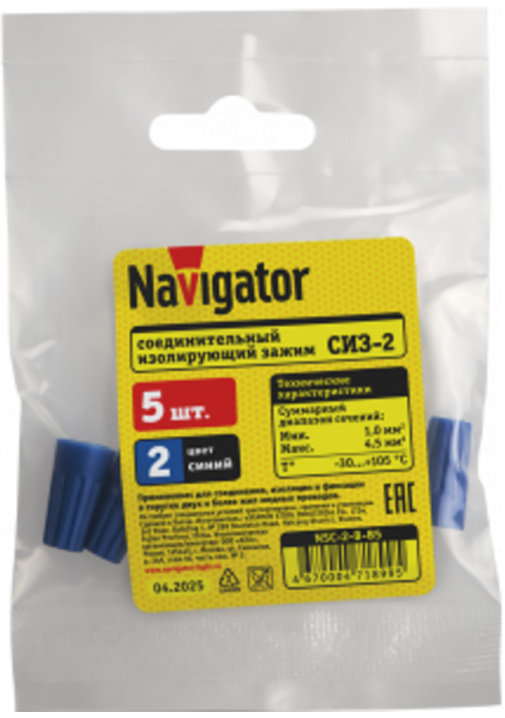 Изолирующий зажим Navigator NSC-2-B-B5 / 71899 (5шт)