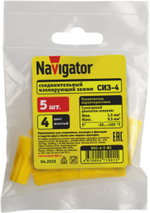 Изолирующий зажим Navigator NSC-4-Y-B5 / 71901 (5шт)