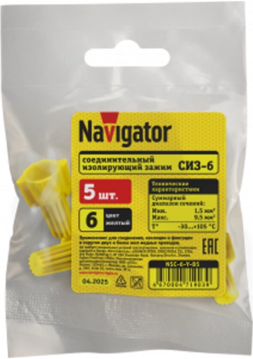 Изолирующий зажим Navigator NSC-6-Y-B5 / 71903 (5шт)