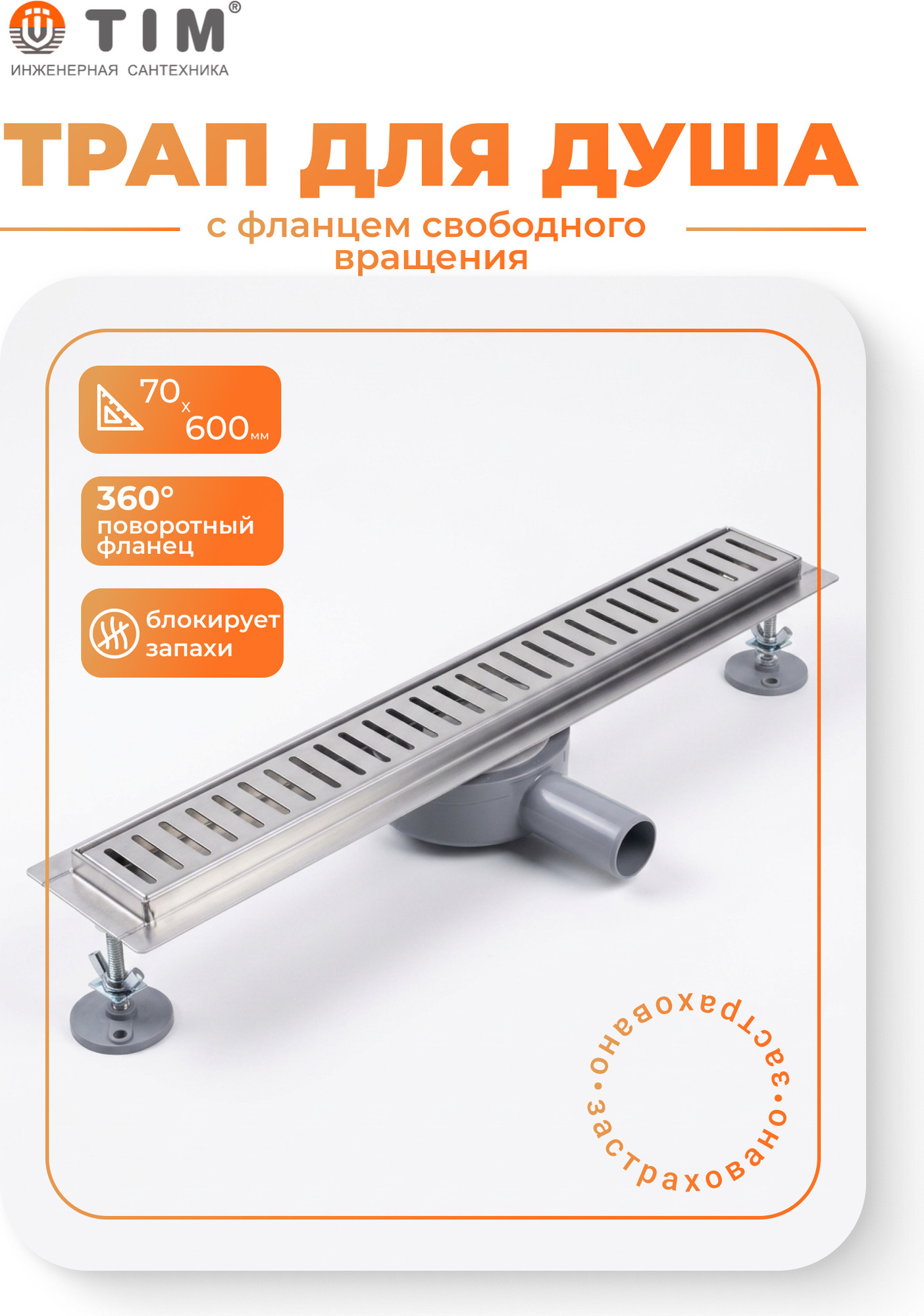 Трап для душа Tim BAD536002 — фото 2