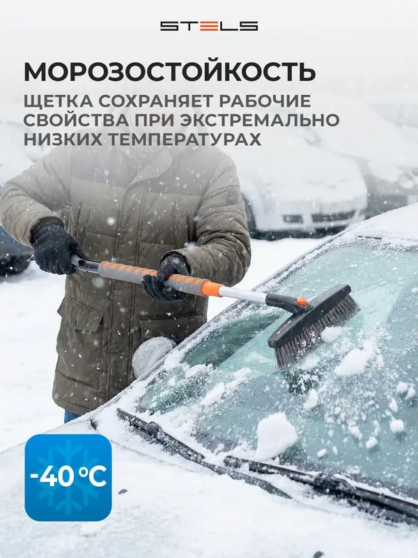 Щетка для автомобиля Stels Для снега со скребком 55313 — фото 8