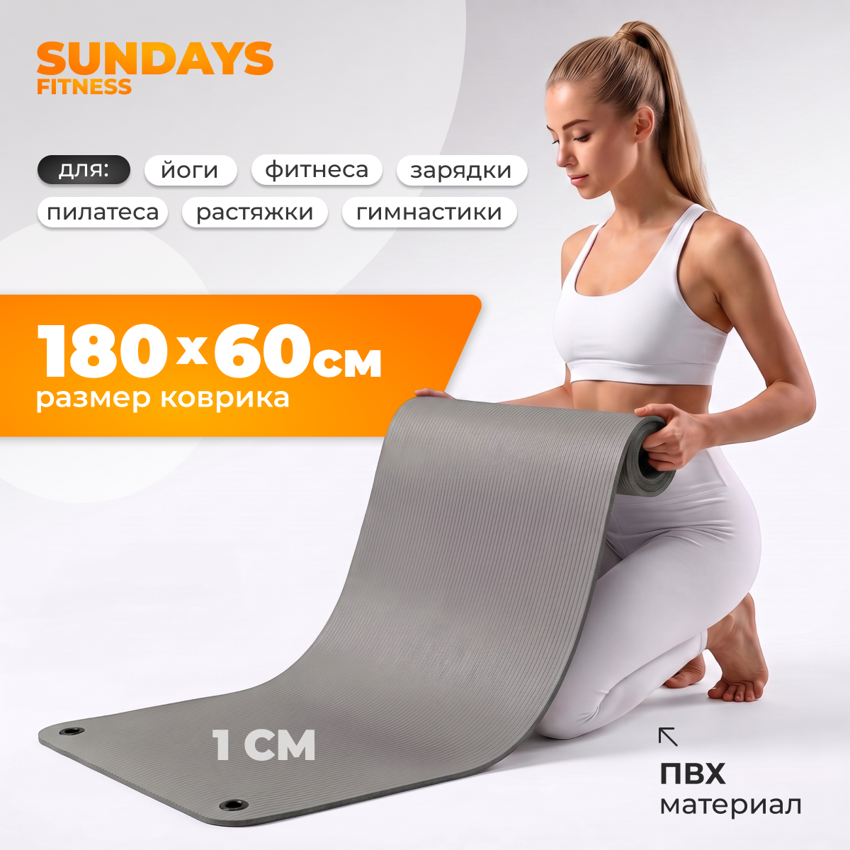 Коврик для йоги и фитнеса Sundays Fitness IR97506 (180x60x1см, серый)