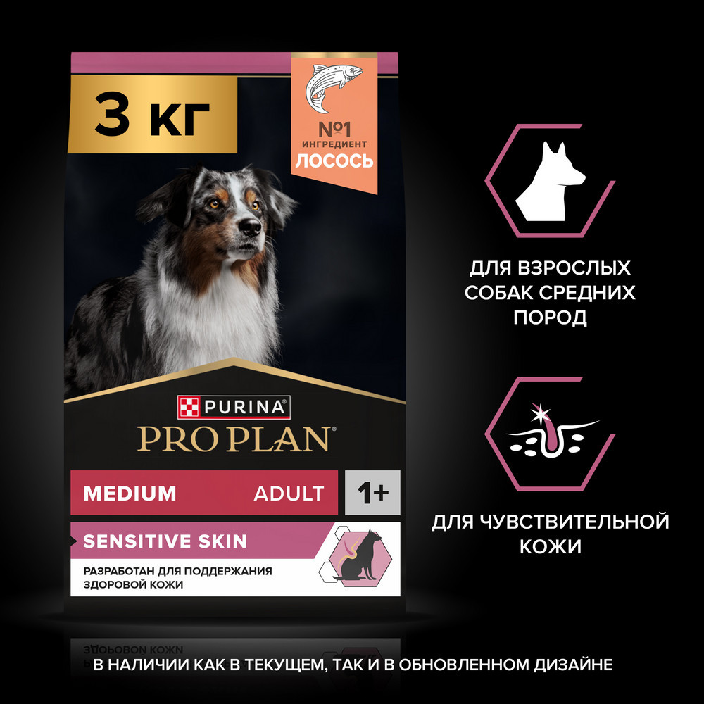 Сухой корм для собак Pro Plan Medium Adult Sensitive Skin с лососем и рисом (3кг) — фото 5